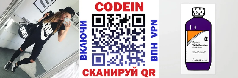 Codein напиток Lean (лин) Люберцы